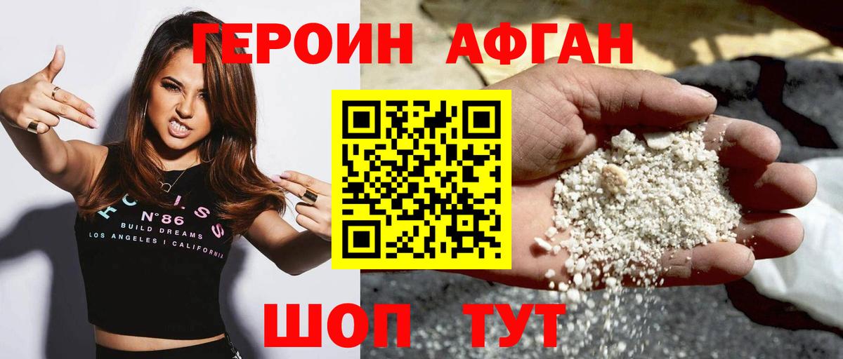 Героин афганец Ростов-на-Дону