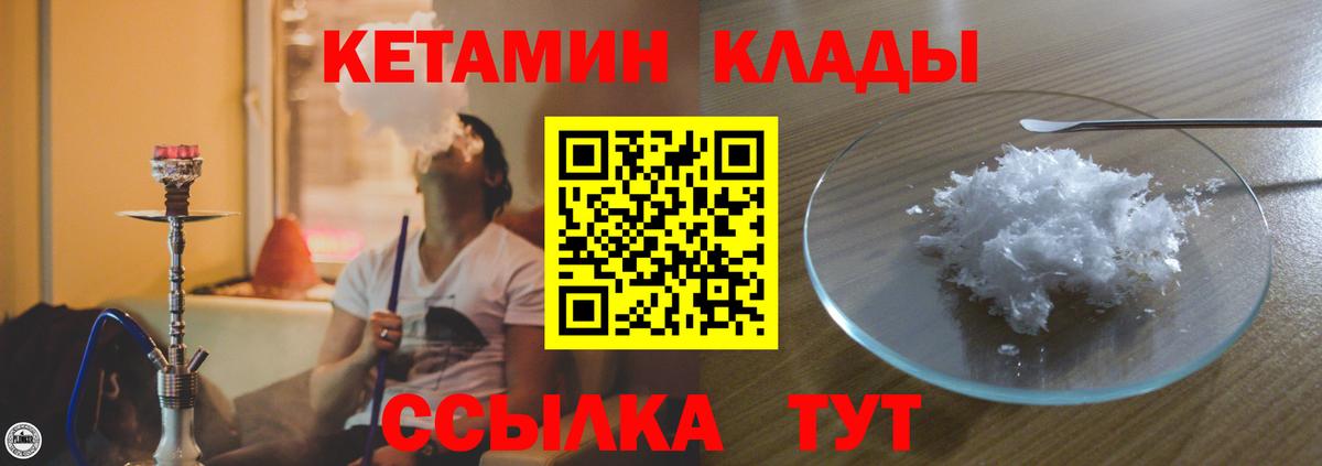 КЕТАМИН VHQ  Вход с VPN  Ростов-на-Дону 