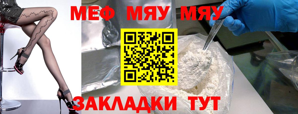 Ростов-на-Дону  МЕФ кристаллы  МЯУ-МЯУ  Вход с VPN 