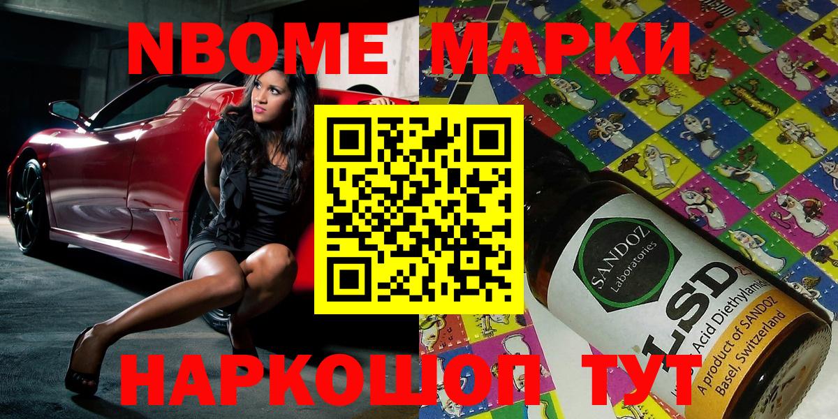 Марки NBOMe 1,8мг Ростов-на-Дону